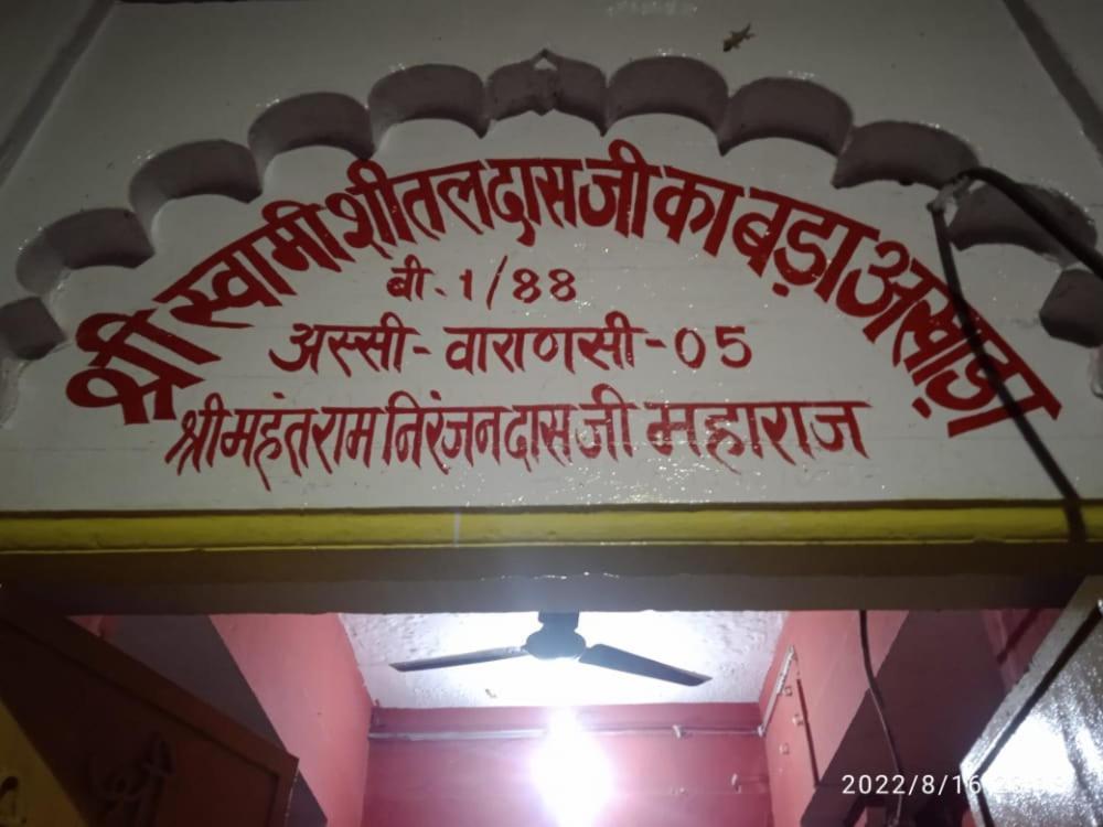 Shri Swami Sheetal Das Akhada B1-88 Assi , Near Pushkar Talab,Varanasi, Ashram Dharmshala Hotel ภายนอก รูปภาพ